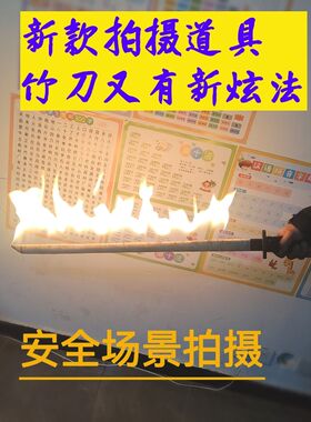 非遗铝合金火焰刀抽刀自动点火一甩就是火焰演出拍照火刀