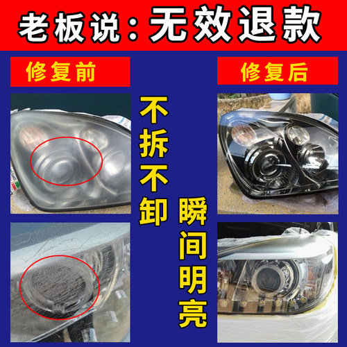 汽车大灯修复液清洗翻新车灯划痕套装工具灯罩发黄速亮抛光剂神器 - 图1