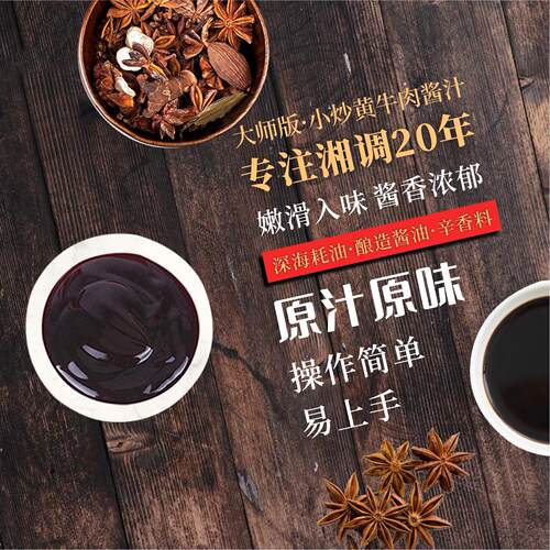 湖湘大师小炒黄牛肉调味汁正宗湘味小炒腰花家常菜湘菜馆同款调料 - 图2