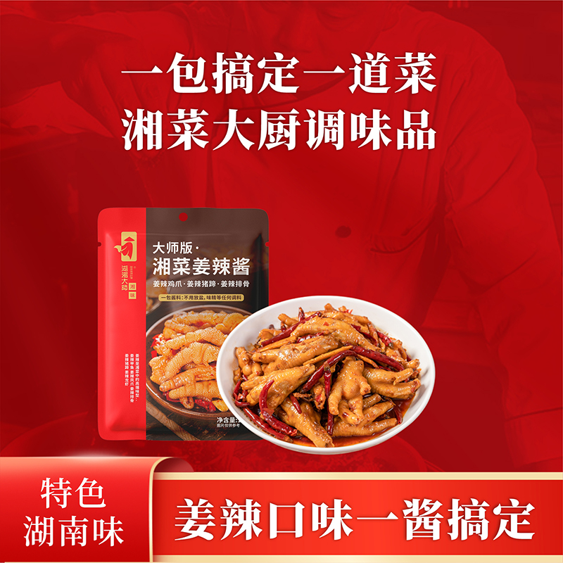 湖湘大师湘味姜辣酱姜辣凤爪牛蛙口味鸭猪脚甲鱼家用商用餐饮同款 - 图3