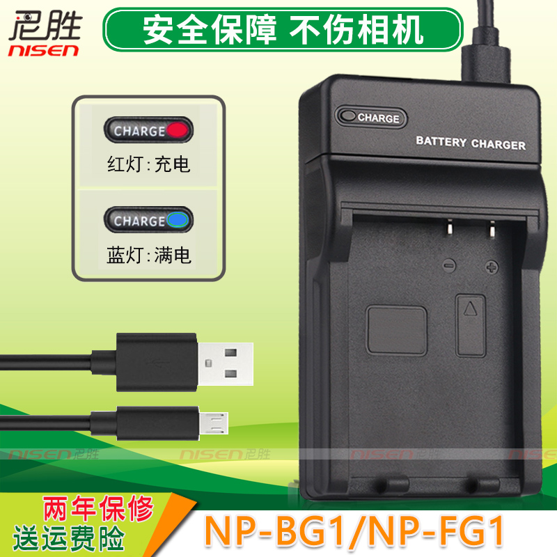 适用索尼NP-BG1 FG1相机电池 DSC-H50 H10 H20 W220 W170 H70 W210 N1 N2 W300 WX10 W80 W90电池充电器套装-图1