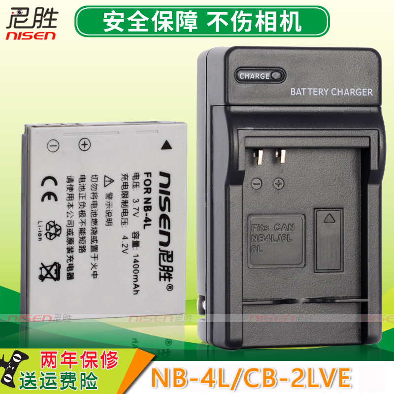 佳能NB-4L充电器IXUS 70 75 80 100 110 120 130 IS 115 220 HS PC1676 PC1356 PC1193 PC1588 CB-2LVE-图0