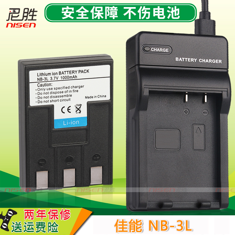适用佳能相机电池 IXUS II 700 750 600 SD10 SD100 NB-3L充电器CB-2LUE座充USB PC1035 PC1060 PC1108 PC11-图0