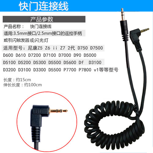 引闪线快门线 适用尼康 Z5 Z6 ii Z7 2代D5600 D5500 D7500 D7200 D750 D7200 D750 D610 DF遥控器触发滑轨Z6 - 图0