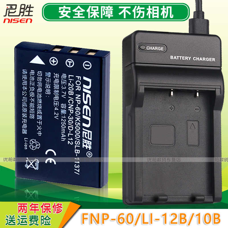 FNP-60 NP-120 F410 F601 M603対応急速充電器☆高品質 通販