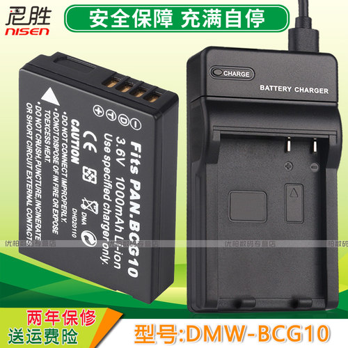 松下DMW-BCG10电池+USB充电器DMC-ZS20 ZS1 ZS3 ZS5 ZS7 ZS8 ZS10 TZ6 TZ7 ZR3 TZ30 TZ10 GK PP E配件-图0