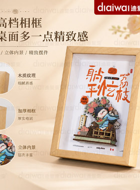 迪爱歪手工diy礼物相框3D木质榫卯拼装冰箱贴送女生礼物桌面摆件