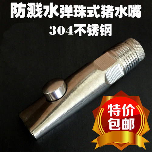 包邮猪水嘴自动饮水猪用饮水器弹珠饮水器滚珠防溅不锈钢猪饮水器 - 图0