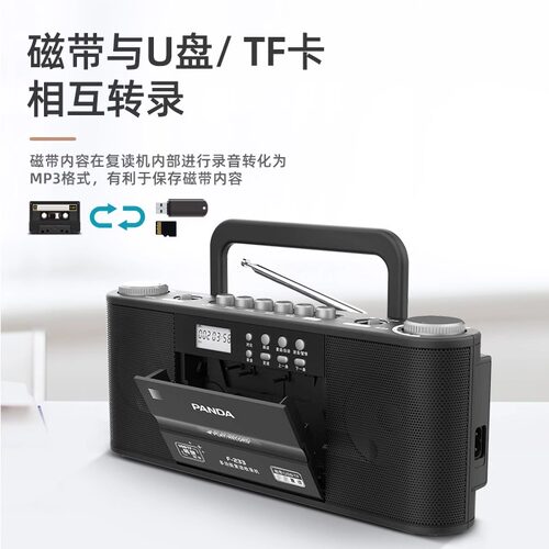 熊猫F-233复古磁带播放机录音机老式怀旧多功能卡带录放一体机U盘 - 图1