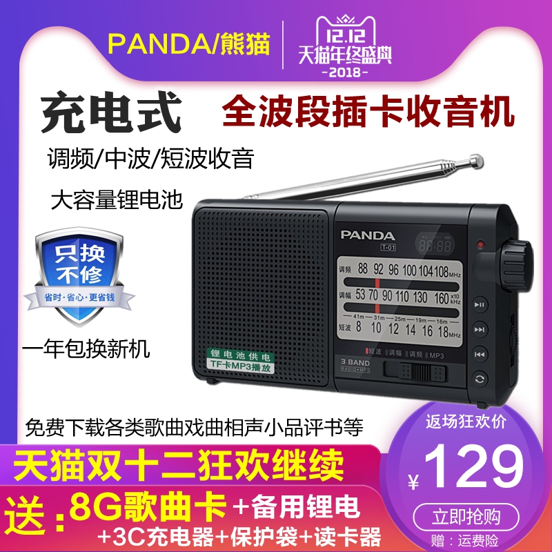 PANDA/熊貓 T-01全波段收音機老人行動式插卡fm廣播半導體充電鋰電池MP3中老年人隨身聽播放器外放播放機禮物