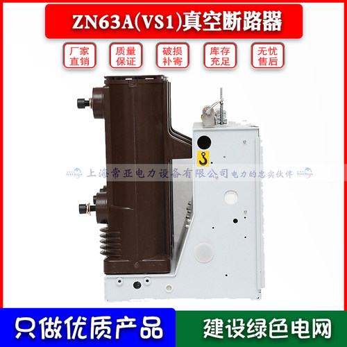 ZN63A(VS1-12KV/1000A户内高压真空断路器12KV柜内固定式真空开关 - 图1