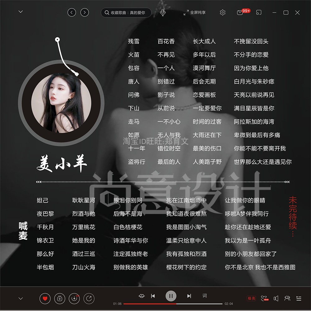 歌单定制/语音厅歌单制作设计歌单作图/歌单做图/主播歌单/做歌单 - 图1