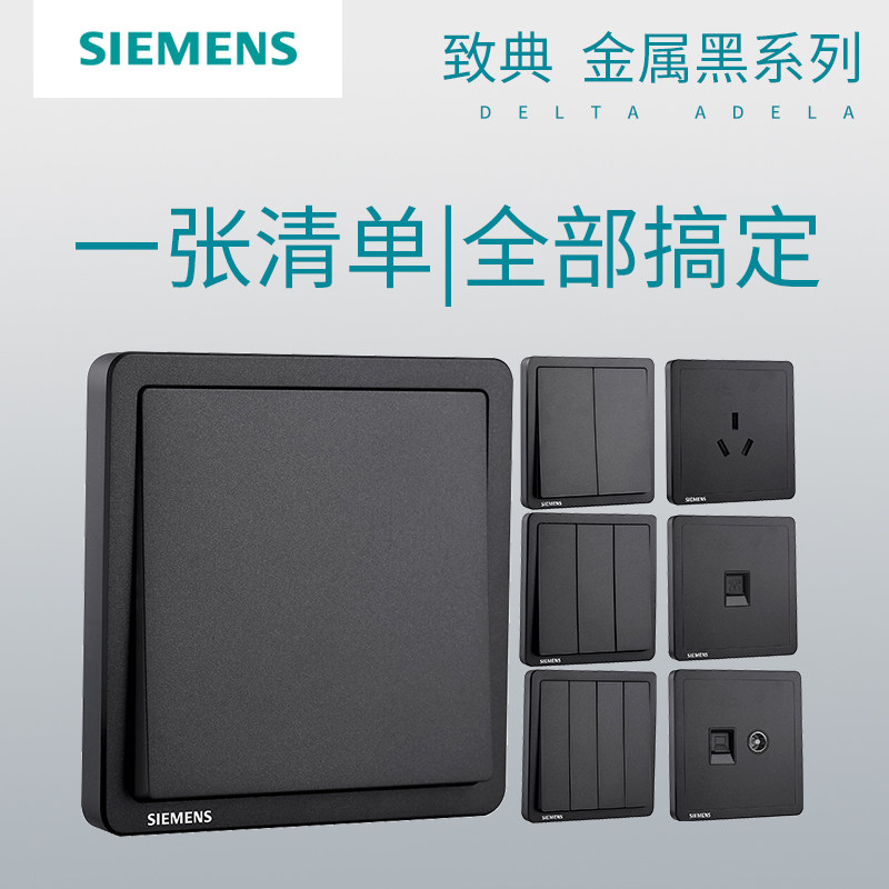  西门子阳光易购电源插座