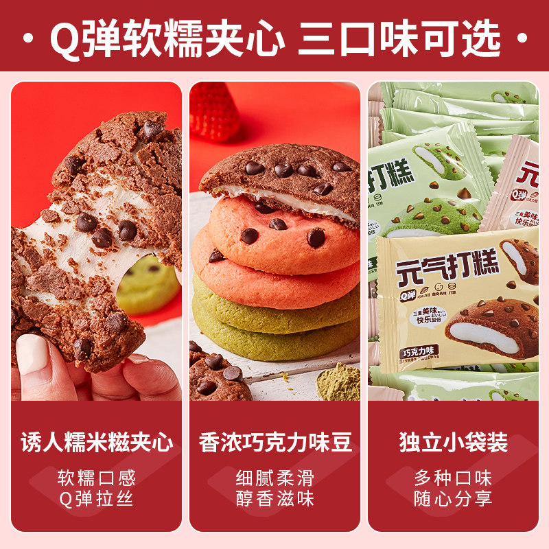 元气打糕麻薯软雪媚娘面包整箱曲奇 香客食品传统糕点