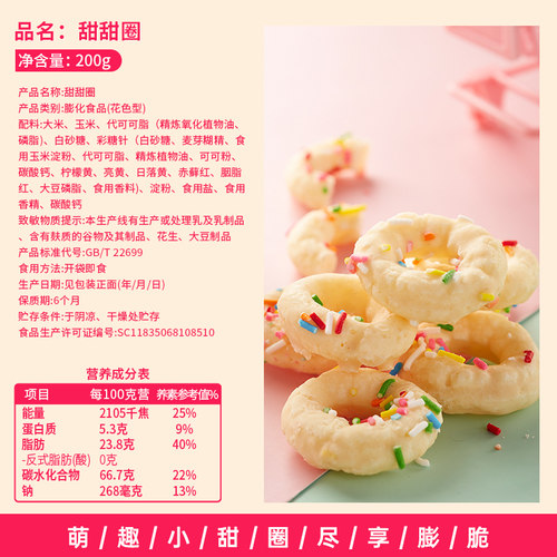 曲奇甜甜圈解馋小零食高颜值休闲小吃食品膨化饼干六一儿童节零食 - 图3