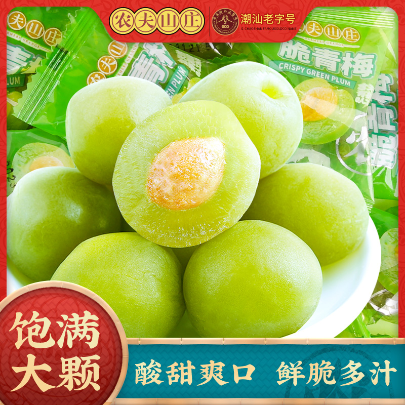 潮汕老字号，农夫山庄 脆青梅 200g*2袋 12.9元包邮 值值值-买手聚集的地方