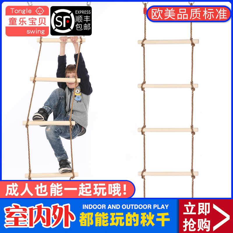 童乐宝贝6档木制儿童秋千攀爬梯 童乐宝贝感统训练器材/教学设备