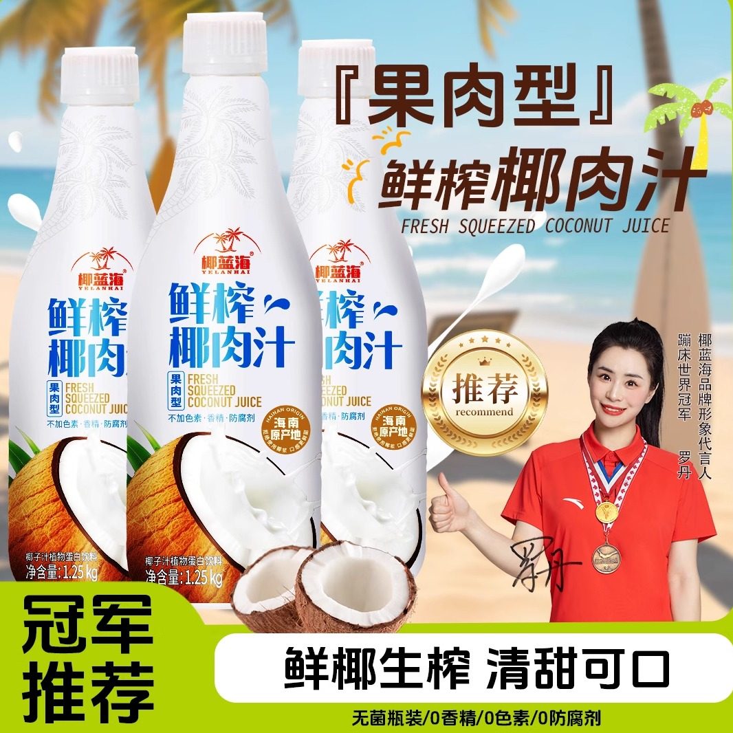 海南直发1.25kg大瓶整箱酒席聚餐宴席椰蓝海鲜榨椰子汁椰奶椰肉汁,淘宝优惠券,粉丝福利购,淘宝优惠卷