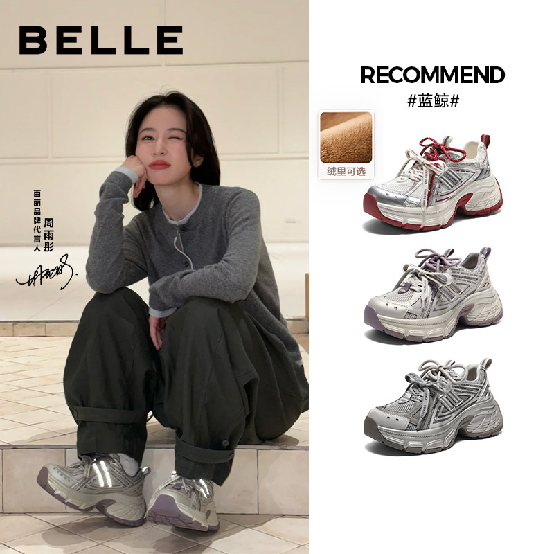 张凌赫同款百丽蓝鲸老爹鞋男女新款红色厚底商场休闲鞋E8X1DAM6预,淘宝优惠券,粉丝福利购,淘宝优惠卷