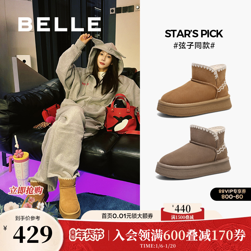 弦子同款百丽小麻花厚底雪地靴女新款加绒棉鞋保暖短靴D1U1DDD4