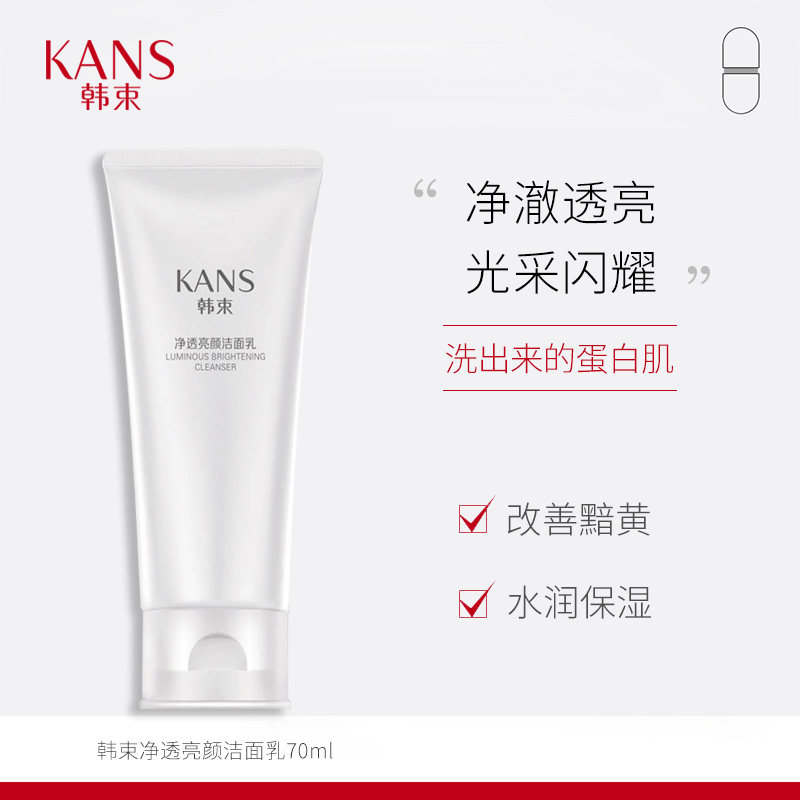 韩束净透亮颜补水深层清洁洁面乳 彩轩化妆品专营洁面