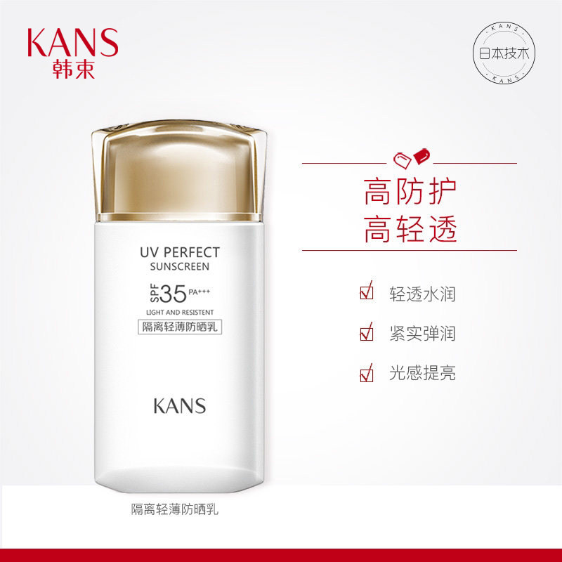 韩束隔离轻薄补水清爽遮瑕防晒霜 彩轩化妆品专营防晒霜