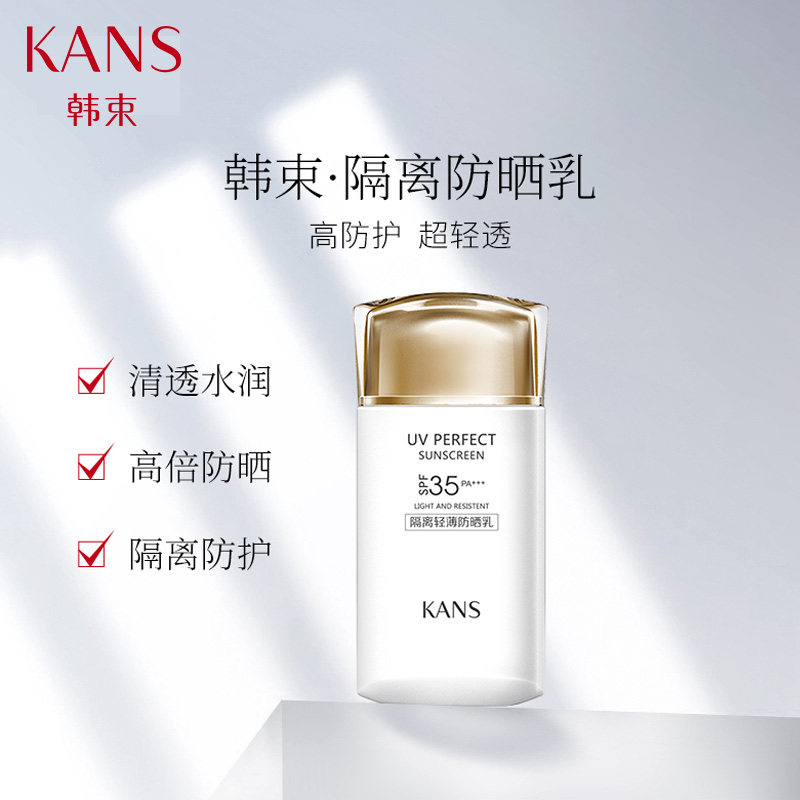 韩束隔离轻薄补水清爽遮瑕防晒霜 彩轩化妆品专营防晒霜