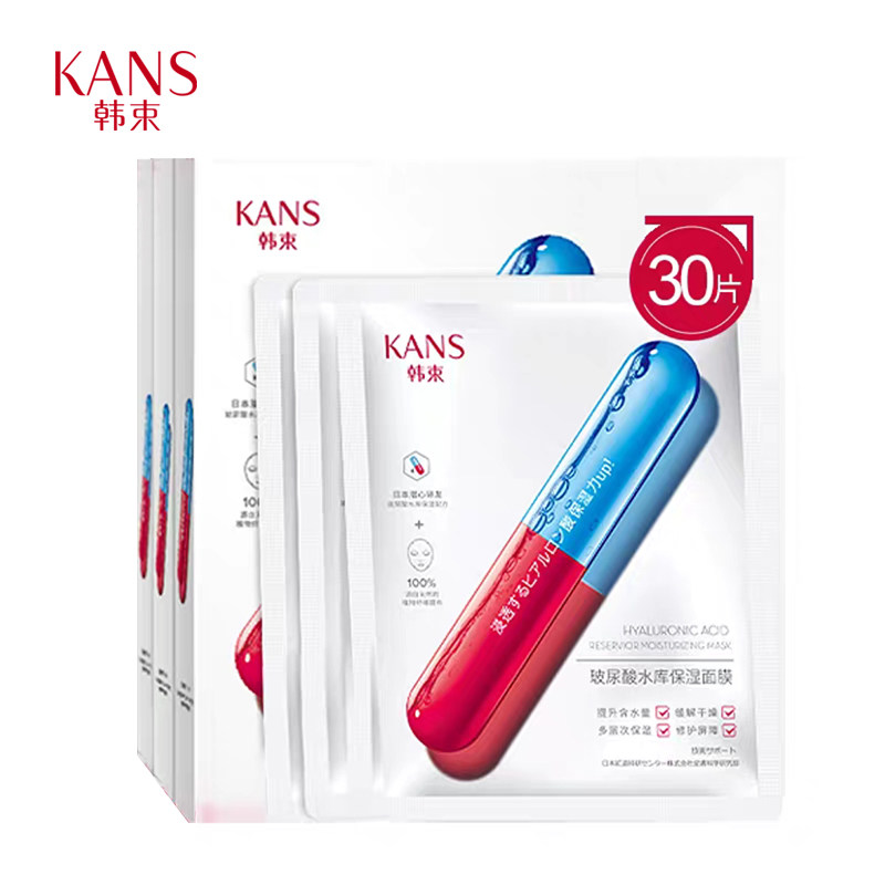 韩束玻尿酸水库补水氨基酸官网面膜 彩轩化妆品专营贴片面膜