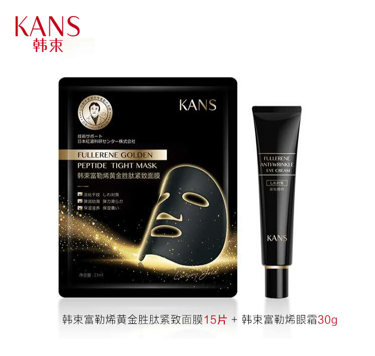 韩束富勒烯黄金胜肽礼盒眼霜面膜 彩轩化妆品专营贴片面膜