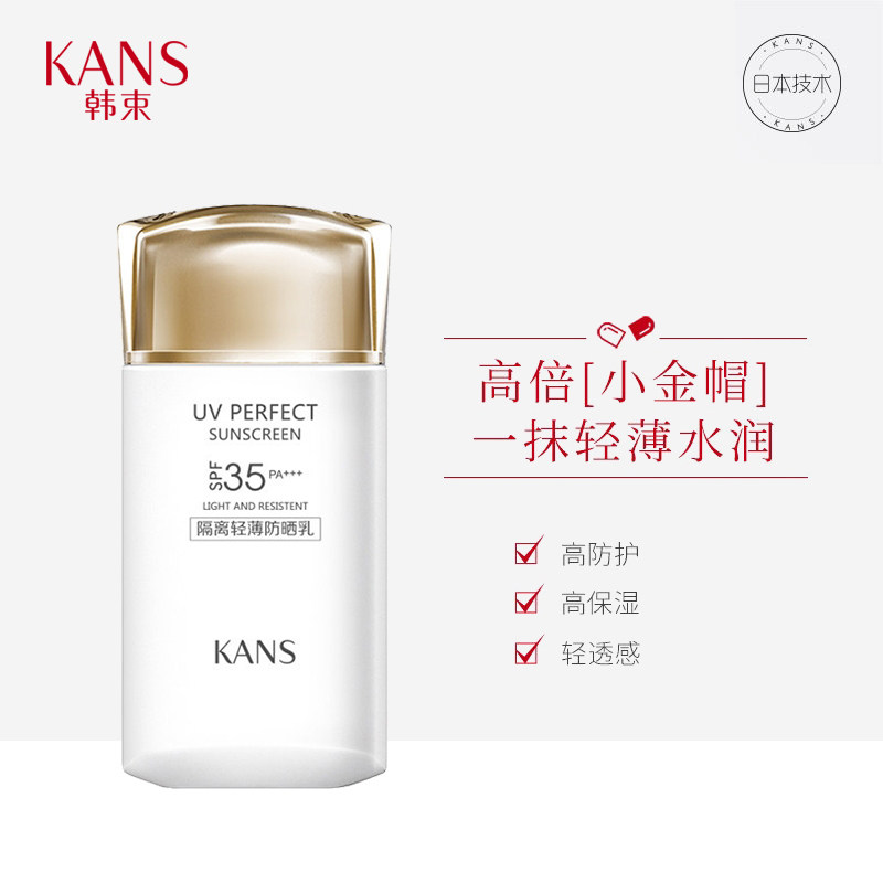 韩束隔离轻薄补水清爽遮瑕防晒霜 彩轩化妆品专营防晒霜