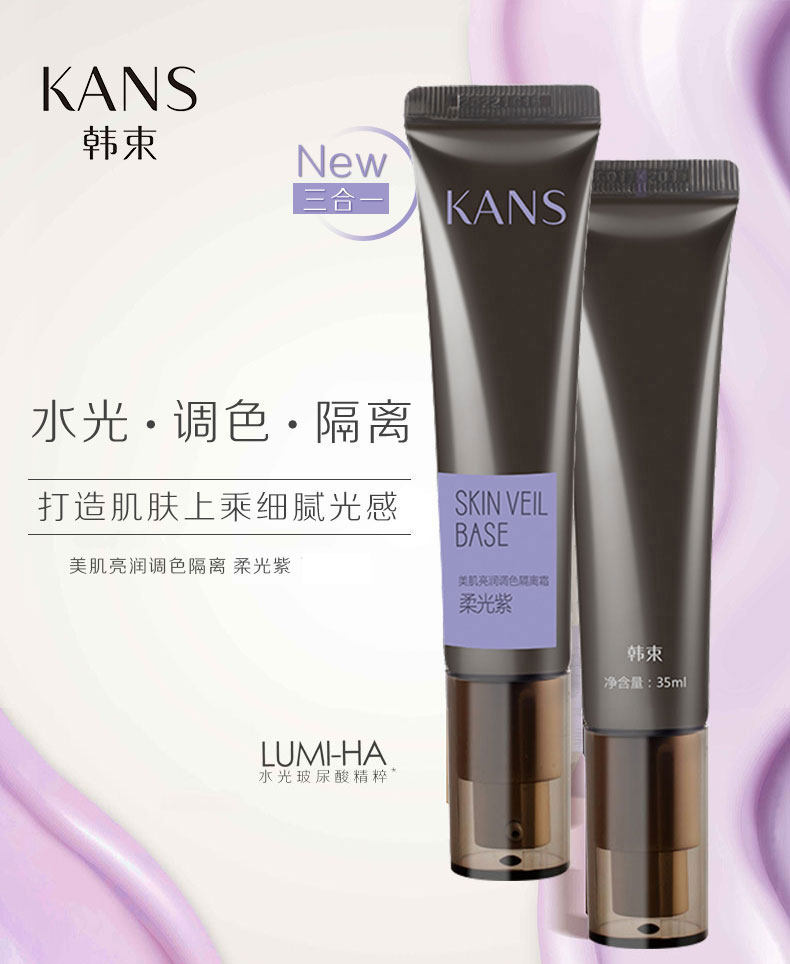 韩束美肌调色补水遮瑕持久隔离霜 彩轩化妆品专营隔离/妆前