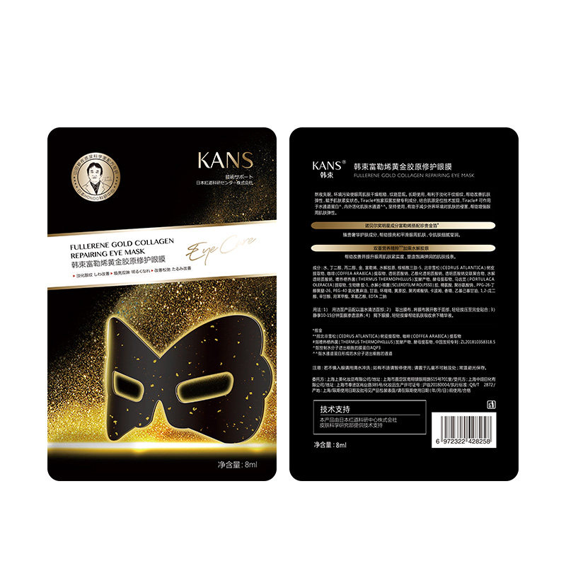 韩束富勒烯黄金凝时眼周礼盒眼膜 彩轩化妆品专营贴片面膜