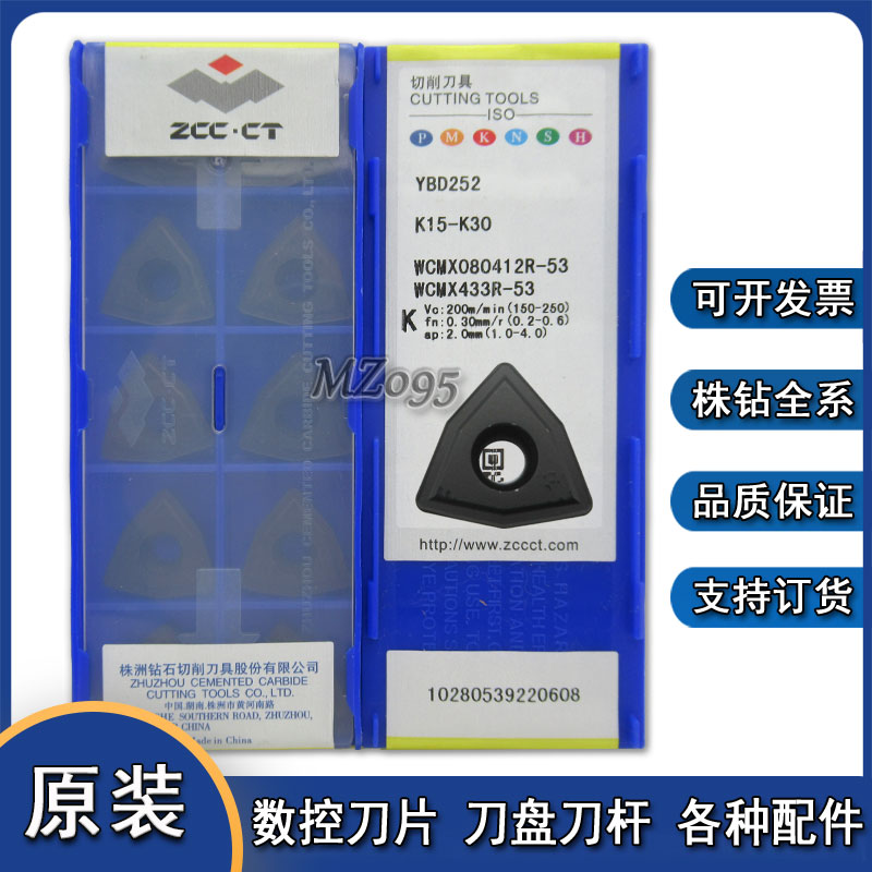 正品株洲数控刀片YBD252 YBC301 YBG201/202/205 WCMX080412R-53 - 图1