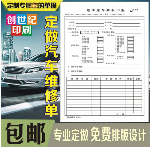 汽车维修单定做修理厂接车单汽修美容派工施工单二联服务结算清单 - 图1