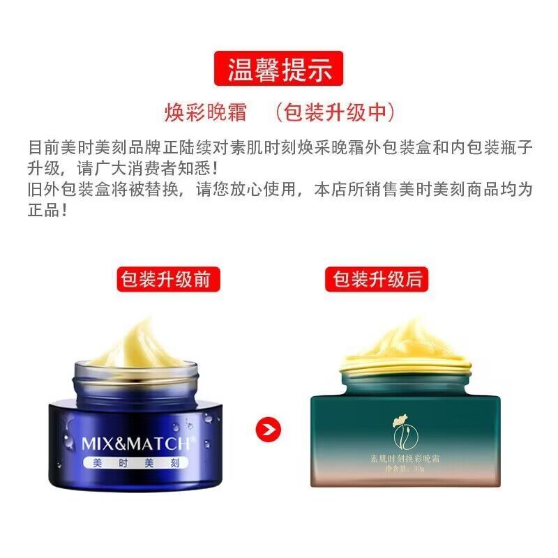 美时美刻晚霜正品 化妆品焕采晚霜30g 皙白亮肤紧致面霜 每时每刻