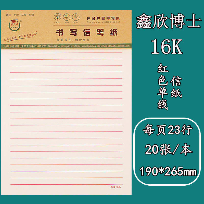 16K400格作文纸信笺纸草稿纸语文稿纸中小学生数学英语作业纸