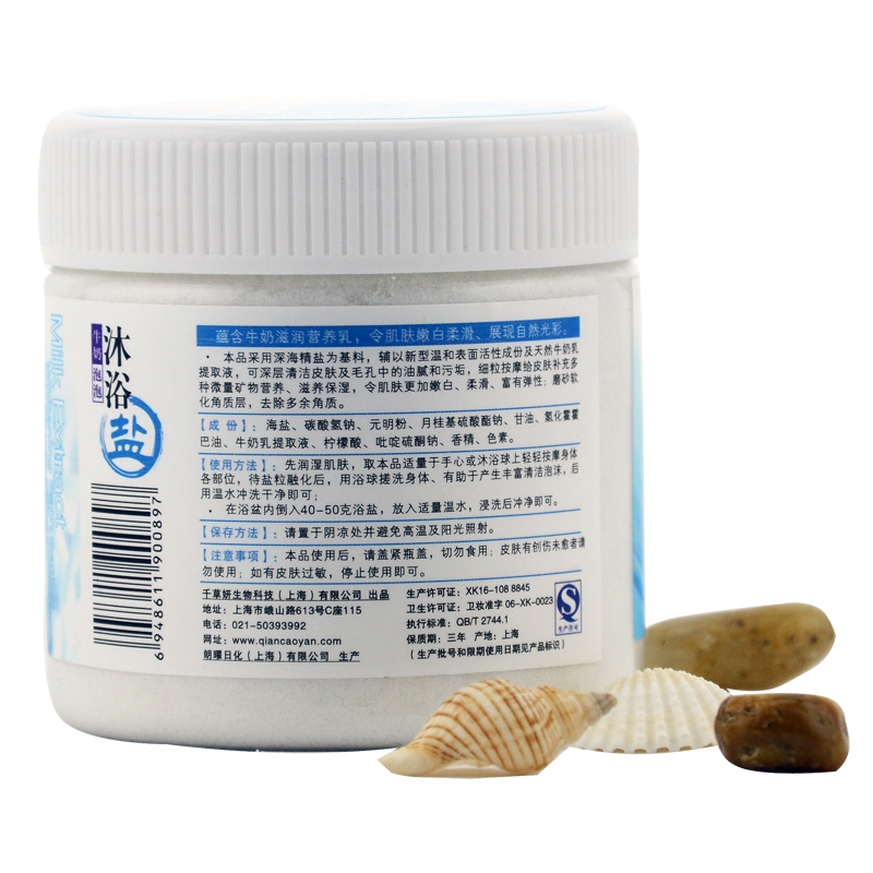 千草妍牛奶嫩白沐浴盐身体按摩膏 薇芳居家日用浴盐