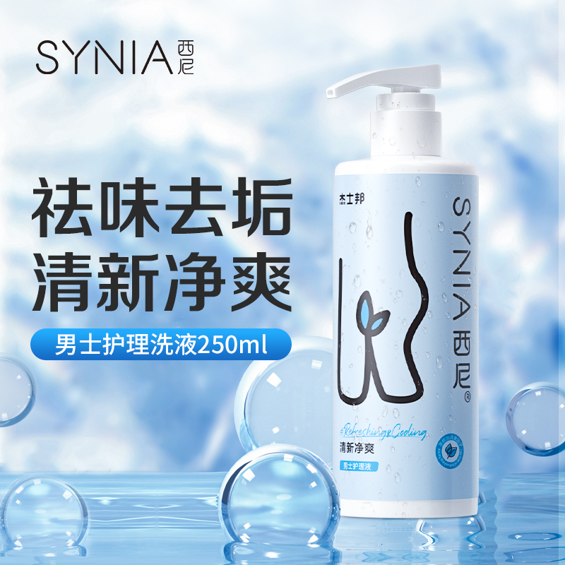 西尼男士洗液私处清洗液男生护理液 西妮私处洗液