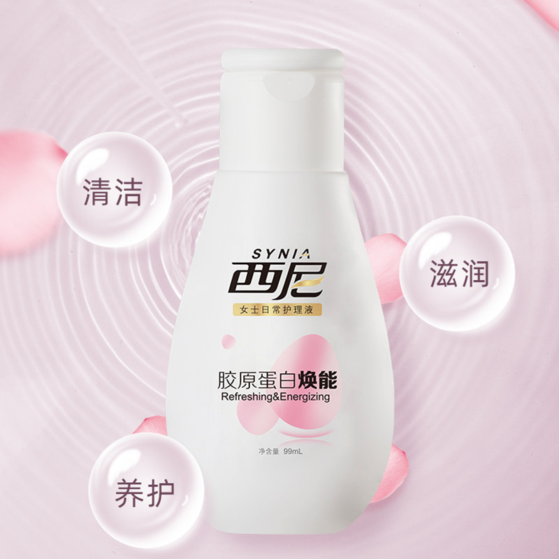 西尼男士洗液便携装+洁润护理液 西妮私处洗液