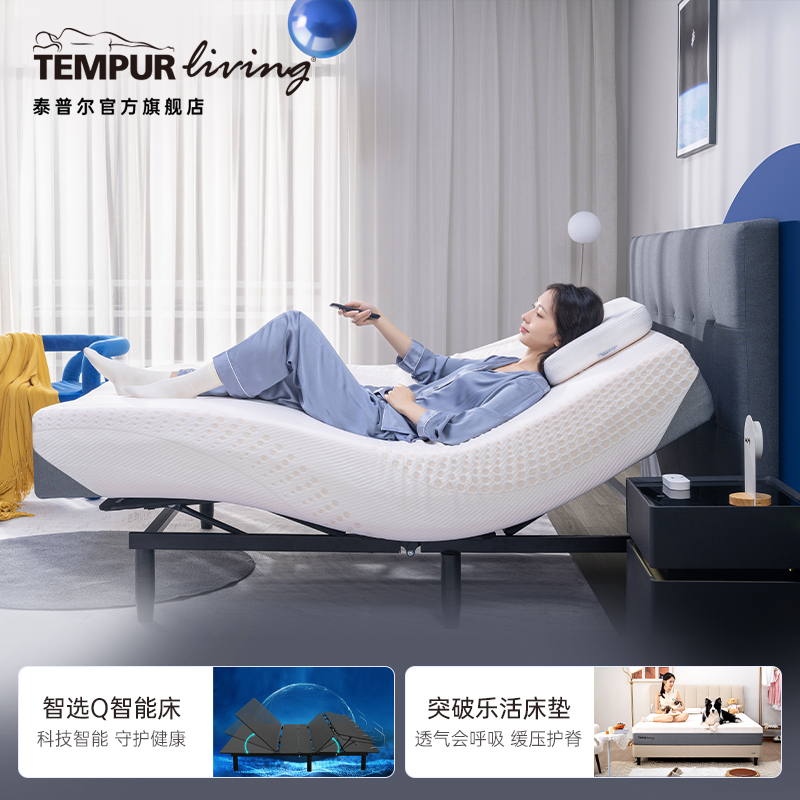 TEMPUR泰普尔乐活乐享智能多功能电动床套餐记忆棉护脊助眠床垫