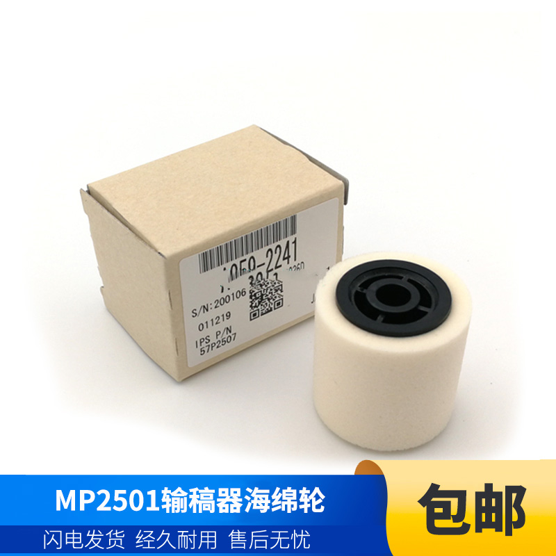 原装 理光MP 1813L 2501 2001SP 1913 2013L 输稿器搓纸轮 皮带 - 图2