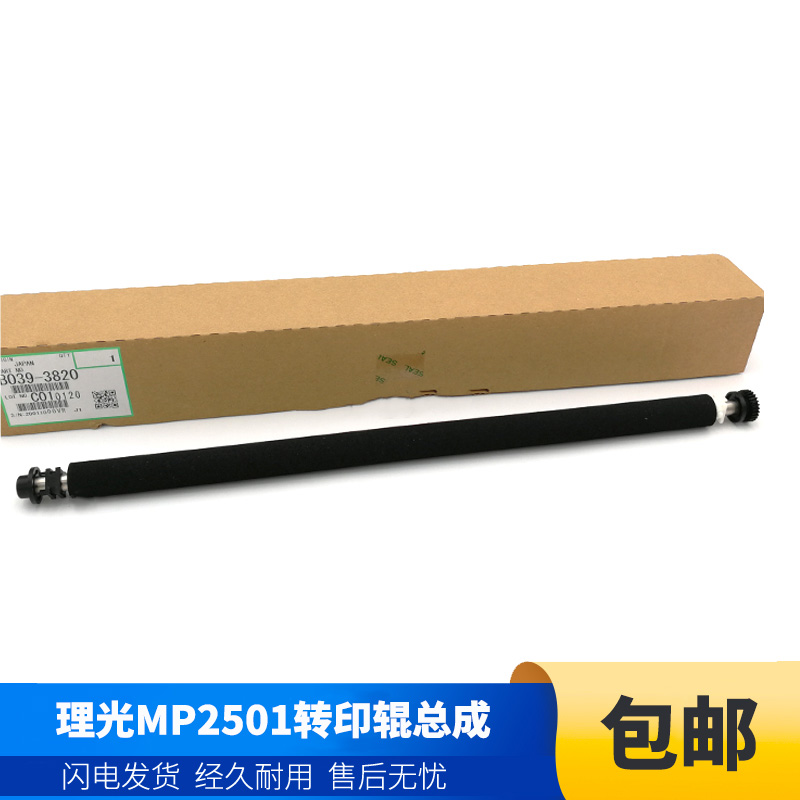 原装 理光MP2500LN 1813L 2001L 2501SP 1913 2013L 转印辊 总成 - 图1