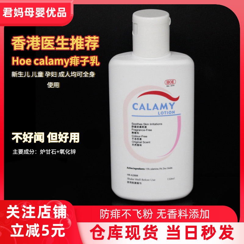 马来西亚hoecalamy痱子乳水炉甘石液_爽身粉 /痱子粉/爽身水