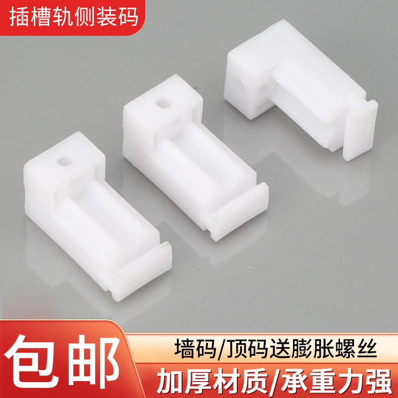 窗帘轨道安装码塑料侧装顶装墙码直轨道老式珠帘配件固定支架底座,淘宝优惠券,粉丝福利购,淘宝优惠卷