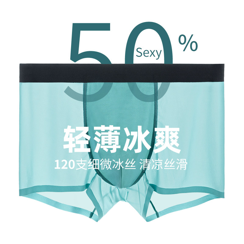 男士冰丝平角内裤中腰加肥加大无痕薄款夏抗菌裆透气四角裤200斤,淘宝优惠券,粉丝福利购,淘宝优惠卷