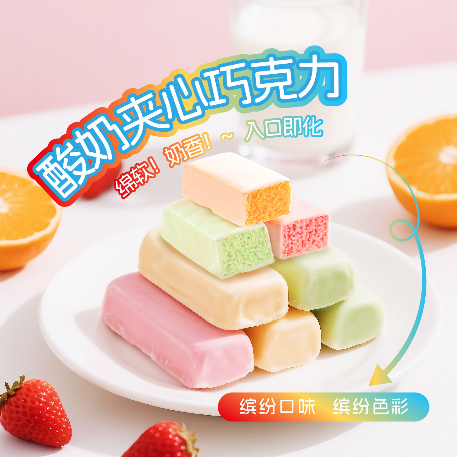 三色酸奶巧克力夹心糖水果味酸奶夹心巧克力圣诞零食俄罗斯风味,淘宝优惠券,粉丝福利购,淘宝优惠卷