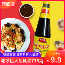 Old Talent Fresh Taste Great Bottle Oyster Oil 715g Home Fried Vegetable Consumption Oil Stew Fried Chicken Family Business Catering Wholesale