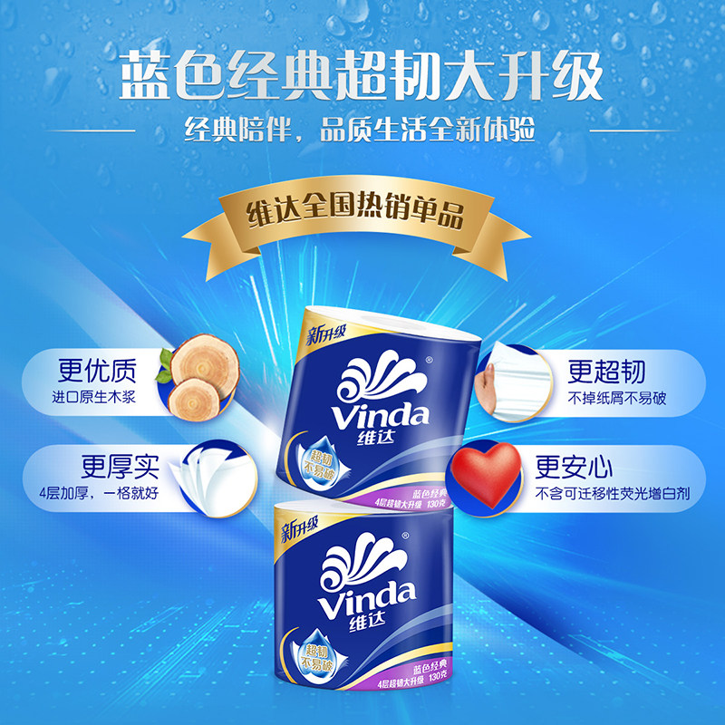 维达有芯大卷纸巾卷纸4层卫生纸家用实惠装整箱厕纸手纸卷筒纸,淘宝优惠券,粉丝福利购,淘宝优惠卷