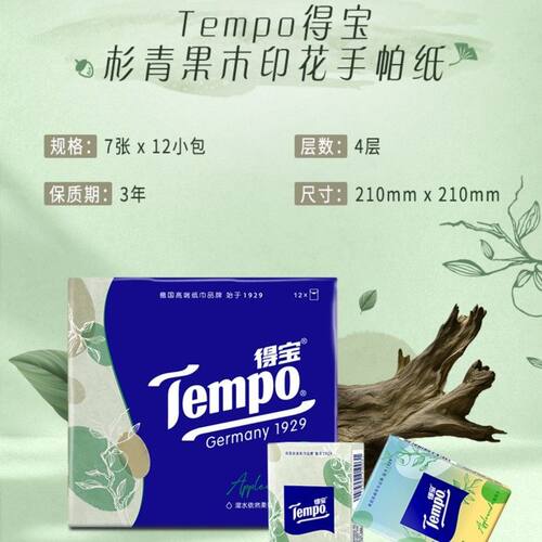 Tempo得宝手帕纸4层36包德宝小包纸巾餐巾纸杉青果木面巾纸卫生纸 - 图1