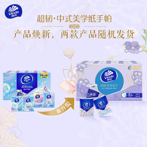 维达手帕纸整箱面巾纸餐巾纸手纸随身装卫生纸便携式小包纸巾官网 - 图2